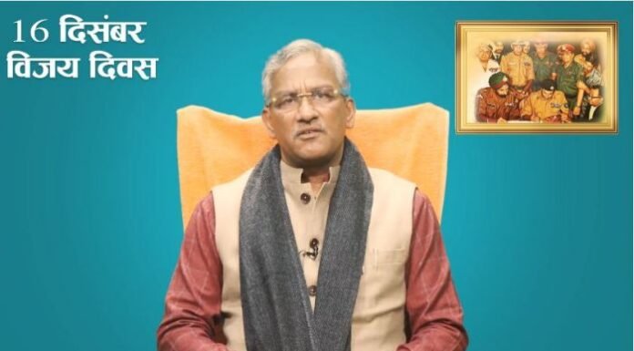 राज्यपाल बेबी रानी मौर्य एवं मुख्यमंत्री त्रिवेंद्र सिंह रावत ने प्रदेशवासियों को दी विजय दिवस की शुभकामनाएं