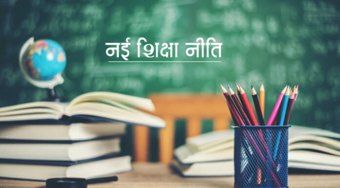 नई शिक्षा नीति पर राज्यपाल बेबी रानी मौर्या ने कहा, ‘नई शिक्षा नीति का उद्देश्य विद्यार्थियों में नैतिक मूल्यों का विकास करना’