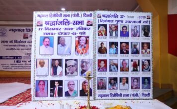 गढ़वाल हितैषिणी सभा दिल्ली ने उत्तराखंड की दिवंगत विभूतियों को गीता-पाठ का आयोजन कर दी श्रद्धांजलि