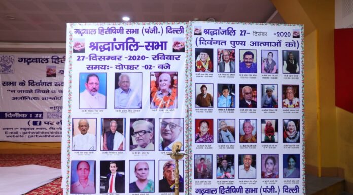 गढ़वाल हितैषिणी सभा दिल्ली ने उत्तराखंड की दिवंगत विभूतियों को गीता-पाठ का आयोजन कर दी श्रद्धांजलि