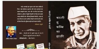 एक आम व्यक्ति की बड़ी जीवन यात्रा,’काsरी तू कब्बि ना हाsरि’