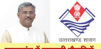 उत्तराखंड के युवाओं के लिए खुलने जा रहे है रोजगार के अवसर,सीएम रावत ने सरकारी विभागों के रिक्त पदों को शीघ्र भरने के दिए निर्देश