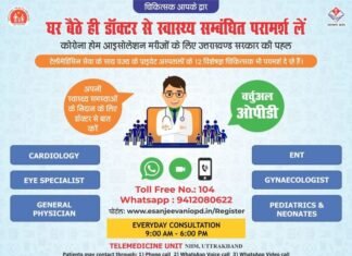 उत्तराखंड में दूरस्थ क्षेत्रों के मरीज़ों के लिए शुरू हुई ई संजीवनी वर्चुअल ओपीडी के पहले दिन 1295 मरीज़ों ने लिया घर बैठे चिकित्सा परामर्श