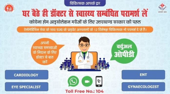 उत्तराखंड में दूरस्थ क्षेत्रों के मरीज़ों के लिए शुरू हुई ई संजीवनी वर्चुअल ओपीडी के पहले दिन 1295 मरीज़ों ने लिया घर बैठे चिकित्सा परामर्श