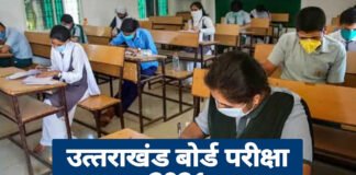कोरोना का कहरःउत्तराखंड में 10वीं की परीक्षाएं रद, 12वीं की परीक्षाएं स्थगित