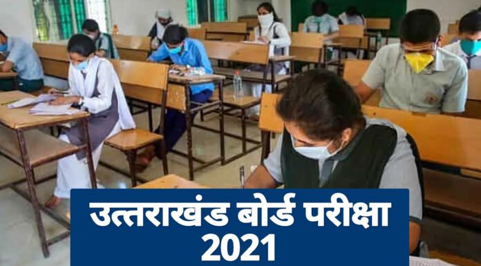 कोरोना का कहरःउत्तराखंड में 10वीं की परीक्षाएं रद, 12वीं की परीक्षाएं स्थगित