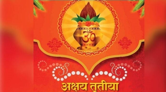 आज है अक्षय तृतीया,बन रहा है लक्ष्मी नारायण योग, सर्वार्थ सिद्धि योग और गजकेसरी योग,पढ़ें इसके शुभ-अशुभ परिणाम