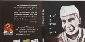 लेखक ललित मोहन रयाल की पुस्तक ‘कारी तू कभी ना हारी’ पर बेबीनार का आयोजन