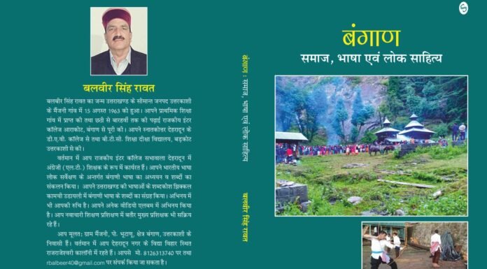 ‘बंगाण’ के समाज,भाषा एवं लोक साहित्य पर लिखी पहली किताब