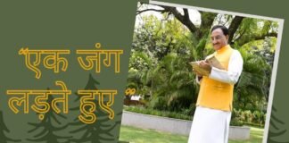 एम्स कक्ष 704,कोरोना और कवि हृदय निशंक का कविता संग्रह “एक जंग लड़ते हुए”