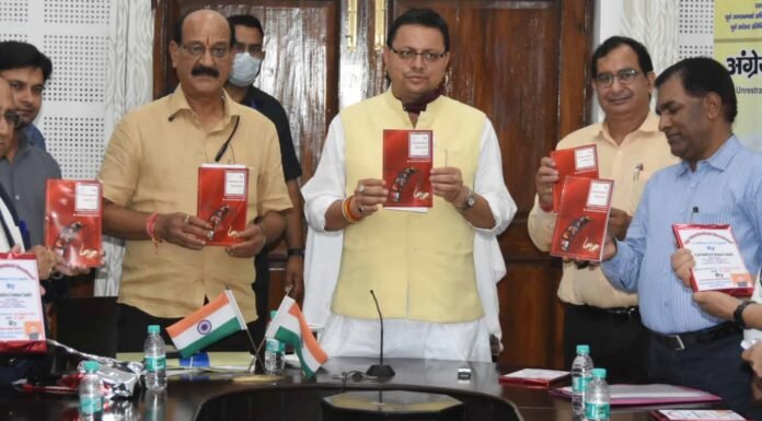 मुख्यमंत्री पुष्कर धामी ने किया रविन्द्र कुमार सैनी के अंग्रेजी काव्य संग्रह का विमोचन