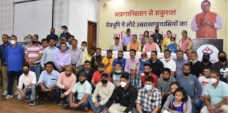 अफगानिस्तान से सकुशल वापस लौटे उत्तराखण्ड वासियों का मुख्यमंत्री पुष्कर धामी ने किया स्वागत