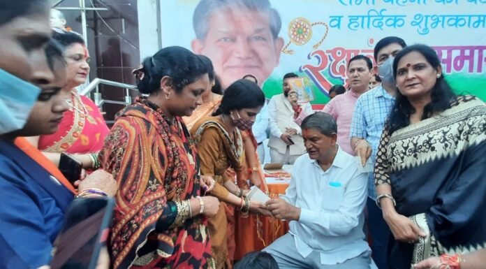 पूर्व मुख्यमंत्री हरीश रावत को कांग्रेस मुख्यालय में बहनों ने बांधी राखी,हरदा ने कहा,कांग्रेस सरकार के आते ही महिलाओं के आर्थिक स्वांलम्भन व सर्वभौमिक पुष्टआहार योजना को चलाया जाएगा