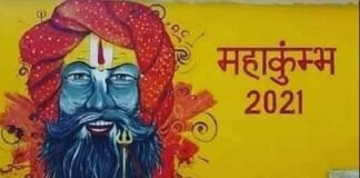 बड़ी ख़बरः-हरिद्वार कुंभ कोविड टेस्ट घोटाले में दो अधिकारी निलंबित