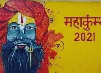 बड़ी ख़बरः-हरिद्वार कुंभ कोविड टेस्ट घोटाले में दो अधिकारी निलंबित