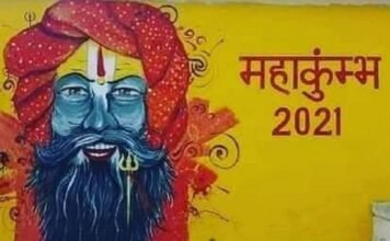बड़ी ख़बरः-हरिद्वार कुंभ कोविड टेस्ट घोटाले में दो अधिकारी निलंबित