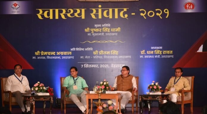 मुख्यमंत्री पुष्कर सिंह धामी ने किया स्वास्थ्य संवाद-2021 का शुभारंभ
