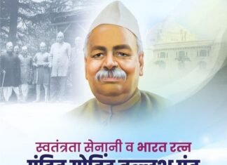 भारत रत्न पं.गोविन्द बल्लभ पंत की जयंती पर सीएम पुष्कर धामी ने किया भावपूर्ण स्मरण