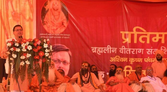 मुख्यमंत्री पुष्कर धामी हरिद्वार में ब्रह्मलीन वीतराग सन्त शिरोमणि स्वामी वामदेव जी महाराज की प्रतिमा का किया अनावरण कहा,उत्तराखंड को बनाएंगे देश की आध्यात्मिक राजधानी