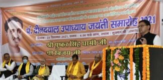 पं.दीनदयाल उपाध्याय ने हमें सिखाया हैं कि समाज के अंतिम पंक्ति पर खड़े व्यक्ति तक पहुंचे विकास का लाभ-सीएम पुष्कर धामी