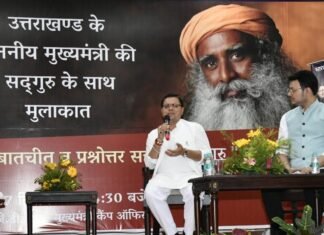 मुख्यमंत्री पुष्कर धामी ने आध्यात्मिक गुरु सद्गुरु से किया संवाद कहा,उत्तराखण्ड बनेगा दुनिया की आध्यात्मिक राजधानी