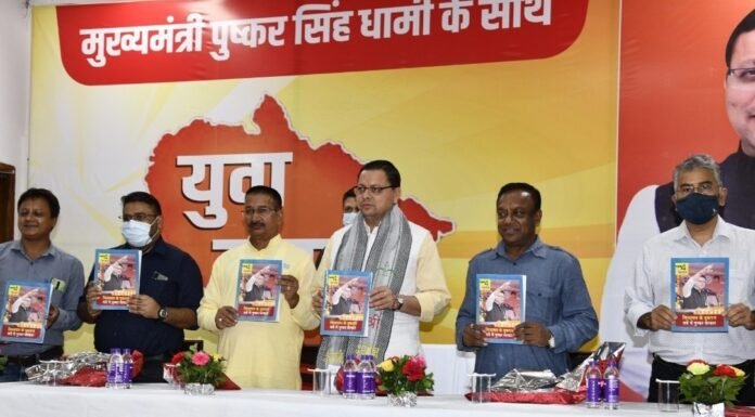 युवा संवाद कार्यक्रम में बोले सीएम पुष्कर धामी,युवाओं को रोजगार-स्वरोजगार के अवसर उपलब्ध कराना हमारा उद्देश्य