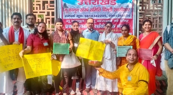 उत्तराखंड में सशक्त भू-कानून की मांग को लेकर दिल्ली में स्थानिक आयुक्त कार्यालय के सामने उत्तराखंड की सामाजिक संस्थाओं ने दिया धरना