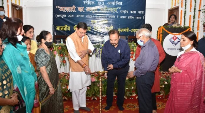 मुख्यमंत्री पुष्कर धामी ने किया राष्ट्रीय कला यात्रा समारोह का उद्घाटन