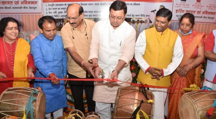 देहरादून में खुली जागर ढोल सागर इंटर नेशनल अकादमी,मुख्यमंत्री पुष्कर धामी किया शुभारंभ