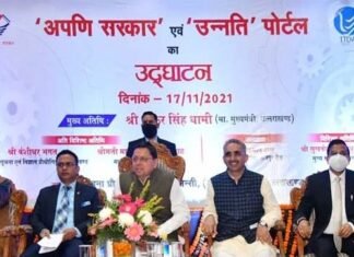मुख्यमंत्री पुष्कर धामी ने किया ‘अपणि सरकार’ एवं उन्नति पोर्टल का उद्घाटन