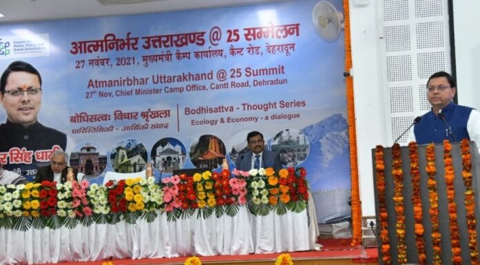 आत्मनिर्भर उत्तराखण्ड @ 25 समिट ’बोधिसत्व’ में बोले सीएम पुष्कर धामी,वर्ष 2025 तक उत्तराखण्ड बनेगा हर क्षेत्र में अग्रणी राज्य