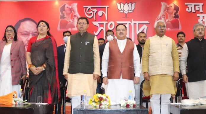 रूद्रपुर में बंगाली समाज के साथ संवाद कार्यक्रम पहुंचे भाजपा के राष्ट्रीय अध्यक्ष जेपी नड्डा कहा-बंगाली समुदाय के साथ भाजपा का अटूट संबंध