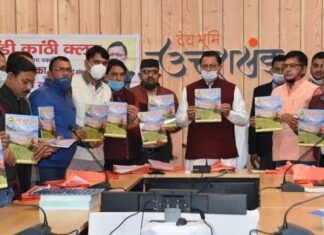 मुख्यमंत्री पुष्कर धामी किया डांडी कांठी क्लब की स्मारिका 2021 ‘दृढ़ संकल्प’ का विमोचन