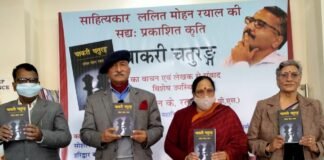 देहरादून में हुआ लेखक ललित मोहन रयाल के उपन्यास ‘चाकरी चतुरङ्ग’ का लोकार्पण