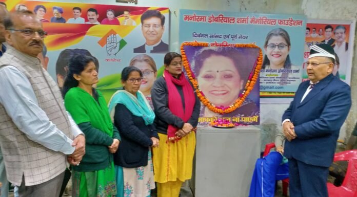 देहरादून में 7वीं पुण्यतिथि पर दिवंगत सांसद एवं पूर्व मेयर मनोरमा डोबरियाल शर्मा को किया गया याद