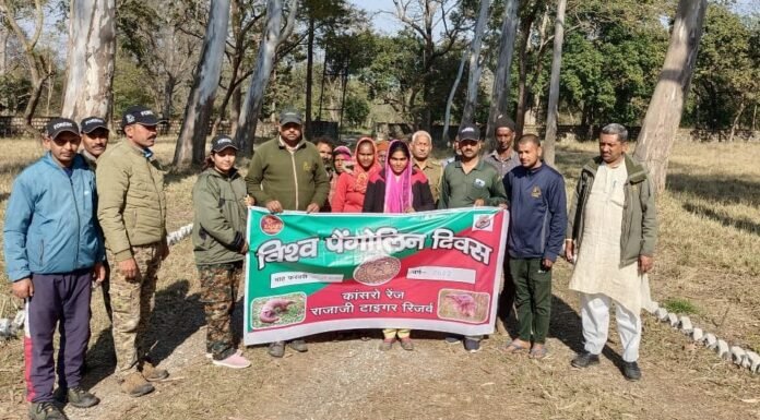 राजाजी टाइगर रिजर्व में धूमधाम से मनाया गया विश्व पैंगोलिन दिवस,ग्रामीणों को दी गई वन्यजीव संरक्षण व संवर्धन की जानकारी