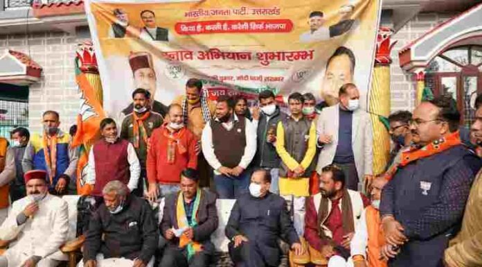 उत्तराखंड विधानसभा चुनावः-भाजपा ने की 70 विधानसभाओं में औपचारिक चुनाव प्रचार अभियान की शुरुआत