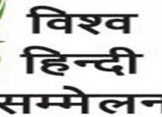 उत्तरी अफ्रीकी देश मिस्र में होगा 19 वाँ अंतरराष्ट्रीय हिंदी सम्मेलन