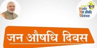 उत्तराखंड सहित पूरे देश में 7 मार्च को जन औषधि दिवस मनायेगी भाजपा