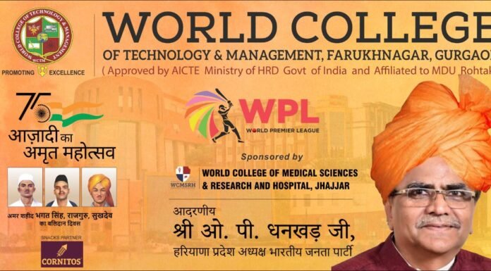 ‘आजादी का अमृत महोत्सव’ के अवसर पर 23 मार्च से 4 अप्रैल तक गुरूग्राम में वर्ल्ड प्रीमियर लीग क्रिकेट मैचों का होगा आयोजन