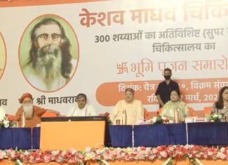 मथुरा के वृंदावन में बनेगा 300 बैड का ‘केशव माधव सुपर स्पेशियलिटी हास्पिटल’,हंस फाउंडेशन करेगा 108 करोड़ रुपये का सहयोग