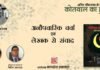 ऋषिकेशः-काव्यांश प्रकाशन से प्रकाशित अमित श्रीवास्तव के कहानी संग्रह ‘कोतवाल का हुक्का’ पर चर्चा व लेखक से संवाद का आयोजन