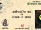 ऋषिकेशः-काव्यांश प्रकाशन से प्रकाशित अमित श्रीवास्तव के कहानी संग्रह ‘कोतवाल का हुक्का’ पर चर्चा व लेखक से संवाद का आयोजन