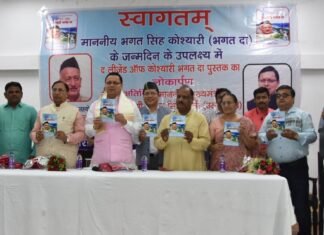 मुख्यमंत्री पुष्कर धामी ने किया ‘द लीजेण्ड ऑफ कोश्यारी भगत दा‘पुस्तक का विमोचन