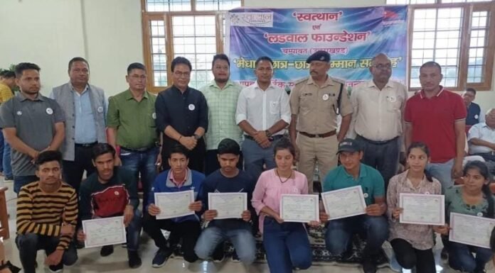 चंपावत में लडवाल फाउंडेशन ने उत्तराखंड बोर्ड के मेधावी छात्र-छात्राओं को किया सम्मानित
