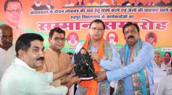 आपातकाल के दौरान लोकतंत्र की रक्षा के लिए संघर्ष करने वाले लोकतंत्र सेनानियों और उनके परिजनों को सीएम धामी ने किया सम्मानित