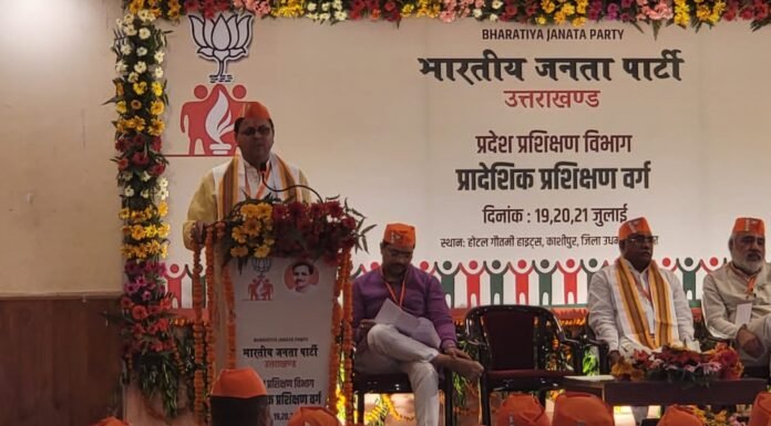 काशीपुर में भाजपा के प्रदेश प्रशिक्षण वर्ग के समापन सत्र में बोले सीएम धामी-चुनावी संकल्प को पूरा करने के लिए सरकार प्रतिबद्ध