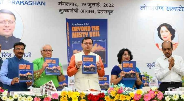 मुख्यमंत्री पुष्कर धामी ने किया आईएएस अफसर आराधना जौहरी द्वारा धार्मिक स्थलों पर लिखी पुस्तक का विमोचन