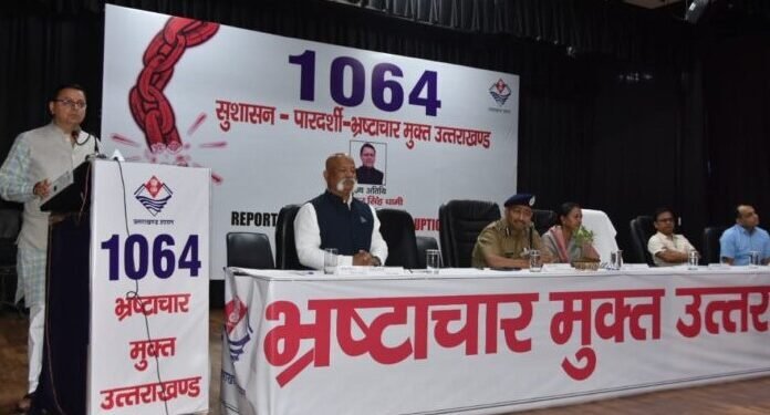 देवभूमि उत्तराखंड को भ्रष्टाचार मुक्त बनाने के लिए,सीएम धामी ने किया विजिलेंस का 2 करोड़ रुपये का रिवॉल्विंग फंड बनाने का ऐलान