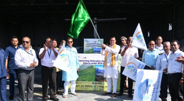 देहरादून से हल्द्वानी,अल्मोड़ा और पिथौरागढ़ के लिए हैली सेवा शुरू,सीएम धामी ने किया फ्लैग ऑफ